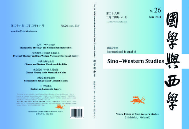 					View No. 26 (2024): International Journal of  Sino-Western Studies
				